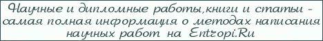    ,    Entropi.Ru