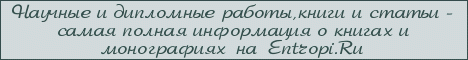    ,    Entropi.Ru
