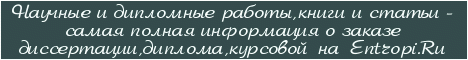    ,    Entropi.Ru