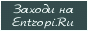    ,    Entropi.Ru